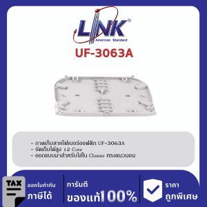 LINK (รุ่น UF-3063A) Spare Slice Tray (Plastic) 12 Fiber used for Horizontal Closure spare part