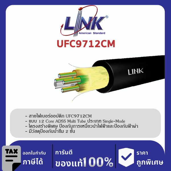 LINK (รุ่น UFC9712CM) F.O. ADSS, Multi-Tube, Single Jacket 12 Core, OS2 4,000 M.