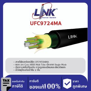 LINK (รุ่น UFC9724MA) F.O. ARSS, Multi-Tube, Armored 24 Core, OS2, Single Jacket 4,000 M.