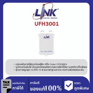 LINK (รุ่น UFH3001) FTTx TERMINAL Outdoor / Indoor JUNCTION BOX (Blank)