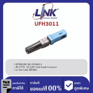 LINK (รุ่น UFH3011) SC /UPC Field Install Connector, for Flat Cable สีน้ำเงิน , หัว FTTH ติดตั้งหน้างาน