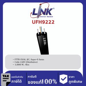 LINK (รุ่น UFH9222) FTTR OVAL 2C, Super-S Series Cable LSZH (Distribution) 1,000 M. /Box