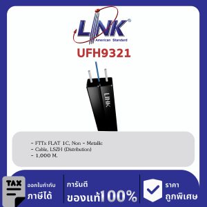 LINK (รุ่น UFH9321) FTTx FLAT 1C, Non - Metallic Cable, LSZH (Distribution) 1,000 M.