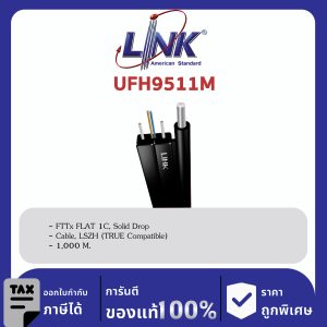 LINK (รุ่น UFH9511M) FTTH FLAT, 1C Solid Drop Calbe, LSZH, Metallic, Indoor- Outdoor (TRUE Compatible) 1,000 M.