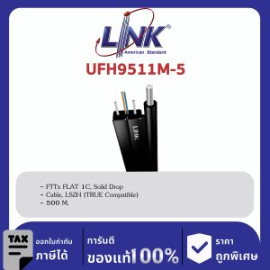 LINK (รุ่น UFH9511M-5) FTTx FLAT 1C, Solid Drop Cable, LSZH (TRUE Compatible) 500 M.