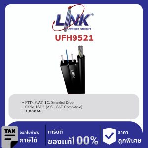 LINK (รุ่น UFH9521) FTTH FLAT, 1C Stranded Drop Calbe, LSZH, Indoor- Outdoor (AIS LSZH Compatible) 1,000 M.