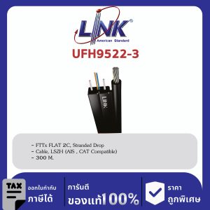 LINK (รุ่น UFH9522-3) FTTx FLAT 2C, Stranded Drop Cable, LSZH (AIS , CAT Compatible) 300 M.