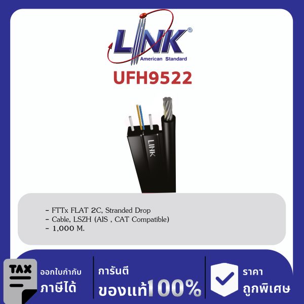 LINK (รุ่น UFH9522) FTTx FLAT 2C, Stranded Drop Cable, LSZH (AIS , CAT Compatible) 1,000 M.
