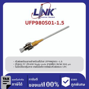 LINK (รุ่น UFP980S01-1.5) FC /UPC Pigtail SM/OS2, Simplex, 1.50 m. 900 μm.