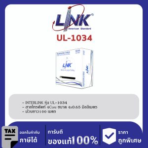 LINK (รุ่น UL-1034) TIEV Telephone 0.65 mm (22 AWG) 4C Cable 100 M./Easy Box
