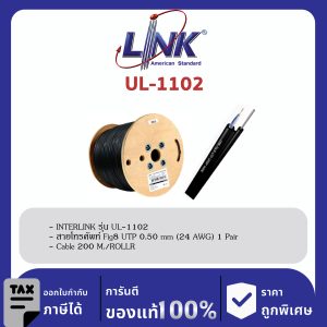 LINK (รุ่น UL-1102) Fig 8 UTP 0.50 mm (24 AWG) 1 Pair Cable 200 M./ROLL