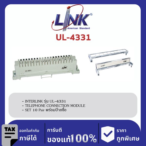 LINK (รุ่น UL-4331) TELEPHONE CONNECTION MODULE / SET 10 Pair พร้อมป้ายชื่อ พลาสติก เปิด - ปิด (เทอร์มินอล+ป้ายชื่อ)