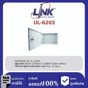 LINK (รุ่น UL-6203) CROSS-CONNECT CABINET SIZE 3 30Pairs 24x22x11