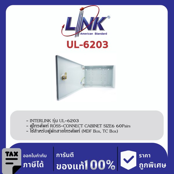 LINK (รุ่น UL-6203) CROSS-CONNECT CABINET SIZE 3 30Pairs 24x22x11