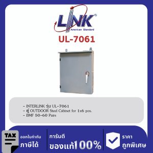 LINK (รุ่น UL-7061) OUTDOOR Steel Cabinet for 1x6 pos. BMF 50-60 Pairs 33x25x15
