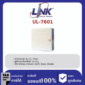 LINK (รุ่น UL-7601) 30 PAIR PLASTIC TC BOX,INDOOR (มีกุญแจและแถม BMF) 30 18x17x8