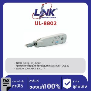 LINK (รุ่น UL-8802) INSERTION (connection & cutting) TOOL with sensor
