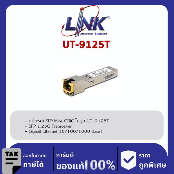 Link UT-9125T SFP 1.25G Transceiver, 10/100/1000 BaseT