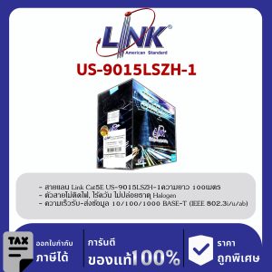 LINK (รุ่น US-9015LSZH-1) CAT5E UTP Cable (100m/Box) ภายใน
