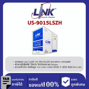 LINK (รุ่น US-9015LSZH) CAT5E UTP Cable (305m/Box) ภายใน