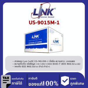 LINK (รุ่น US-9015M-1) CAT5E UTP Cable (100m/Box) ภายนอก