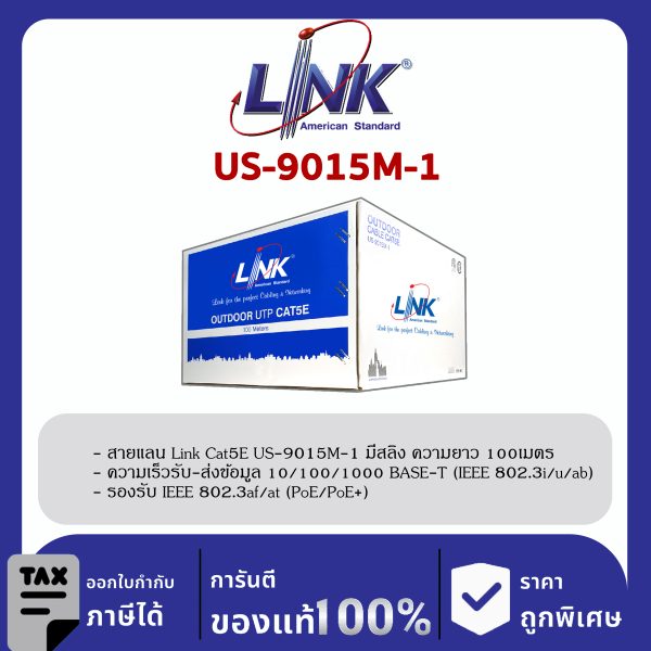 LINK (รุ่น US-9015M-1) CAT5E UTP Cable (100m/Box) ภายนอก
