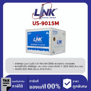 LINK (รุ่น US-9015M) CAT5E UTP Cable (305m/Box) ภายนอก