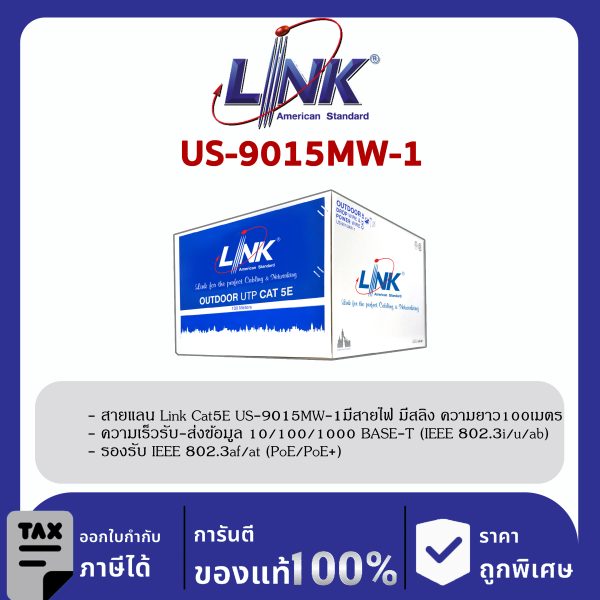 LINK (รุ่น US-9015MW-1) CAT5E UTP Cable (100m/Box) ภายนอก
