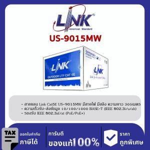 LINK (รุ่น US-9015MW) CAT5E UTP Cable (305m/Box) ภายนอก