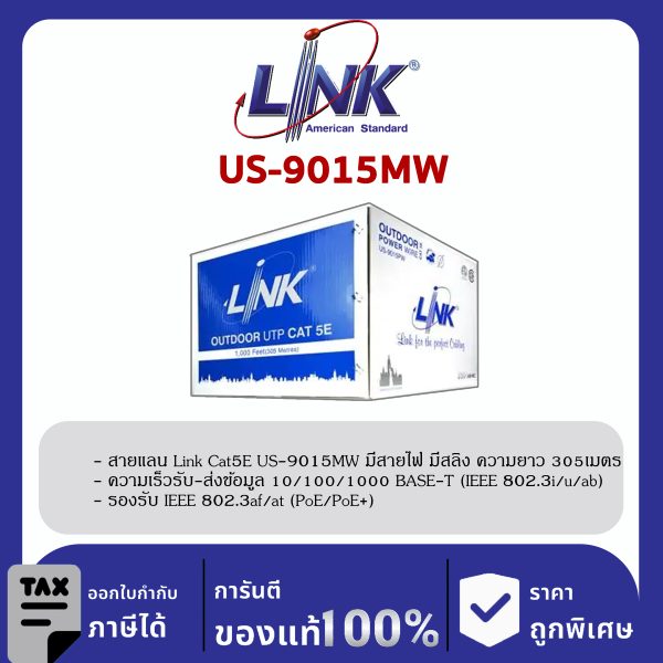 LINK (รุ่น US-9015MW) CAT5E UTP Cable (305m/Box) ภายนอก