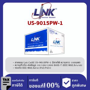 LINK (รุ่น US-9015PW-1) CAT5E UTP Cable (100m/Box) ภายนอก