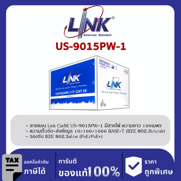 LINK (รุ่น US-9015PW-1) CAT5E UTP Cable (100m/Box) ภายนอก