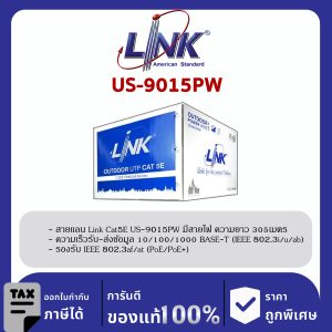 LINK (รุ่น US-9015PW) CAT5e UTP Cable (305m./Box) ภายนอก