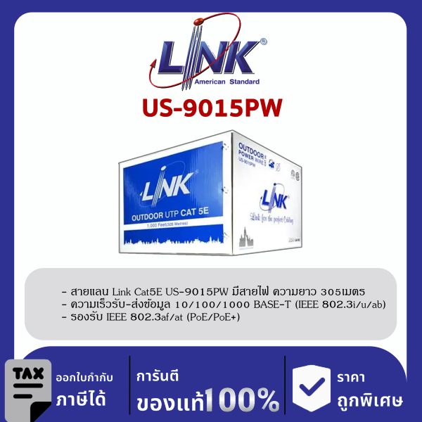 LINK (รุ่น US-9015PW) CAT5e UTP Cable (305m./Box) ภายนอก