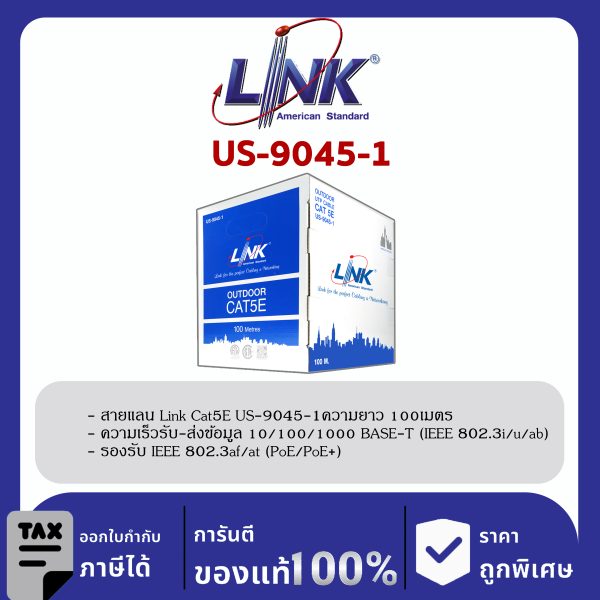 LINK (รุ่น US-9045-1) CAT5E UTP Cable (100m/Box) ภายนอก
