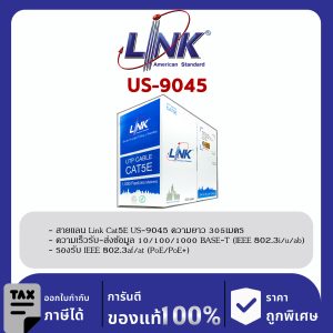 LINK (รุ่น US-9045) CAT5E UTP Cable (305m/Box) ภายนอก
