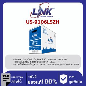 LINK (รุ่น US-9106LSZH) CAT6 UTP Cable (305m/Box) ภายใน