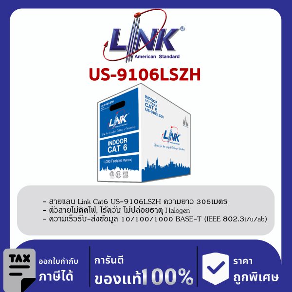 LINK (รุ่น US-9106LSZH) CAT6 UTP Cable (305m/Box) ภายใน