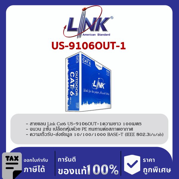 LINK (รุ่น US-9106OUT-1) CAT6 UTP Cable (100m/Box) ภายนอก