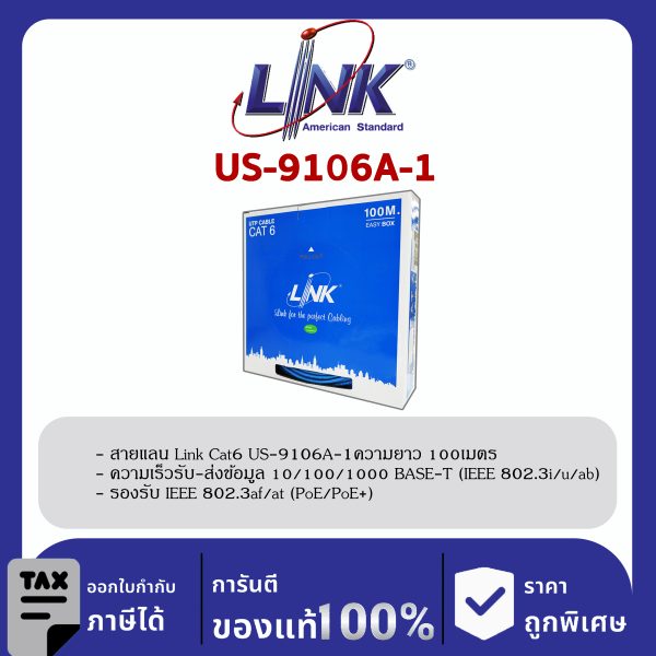 LINK (รุ่น US-9106A-1) CAT6 UTP Cable (100m/Box) ภายใน