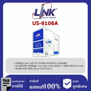 LINK (รุ่น US-9106A) CAT6 UTP Cable (305m/Box) ภายใน