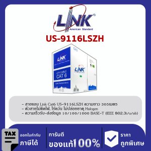 LINK (รุ่น US-9116LSZH) CAT6 UTP Cable (305m/Box) ภายใน