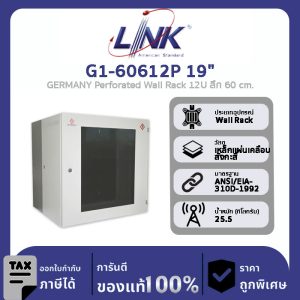 Link G1-60612P 19" GERMANY Perforated Wall Rack 12U ลึก 60 cm.