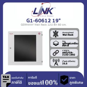 Link G1-60612 19" GERMANY Wall Rack 12U ลึก 60 cm.
