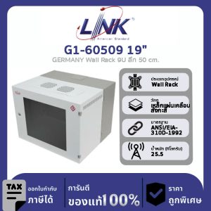Link G1-60509 19" GERMANY Wall Rack 9U ลึก 50 cm.