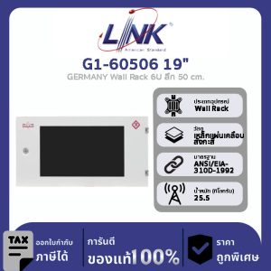 Link G1-60506 19" GERMANY Wall Rack 6U ลึก 50 cm.