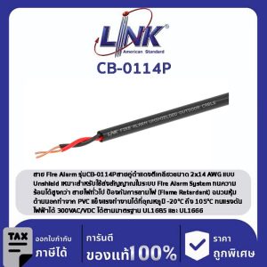 LINK (รุ่น CB-0114P) FIRE ALARM, UNSHIELD 2x14 AWG, 1 PAIR, PE , OUTDOOR 500 M/ Roll
