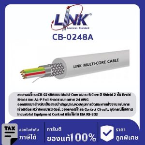 LINK (รุ่น CB-0248A) MULTI-CORE 8 CORE (Double Shield), 24 AWG 500 M/ Roll