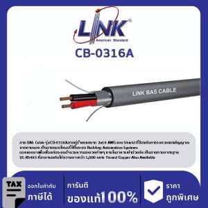 LINK (รุ่น CB-0316A) BAS, TWISTED PAIR SHIELD 2x16 AWG, 1 PAIR 500 M/ Roll