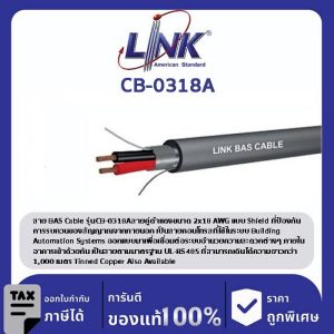 LINK (รุ่น CB-0318A) BAS, TWISTED PAIR SHIELD 2x18 AWG, 1 PAIR 500 M/ Roll
